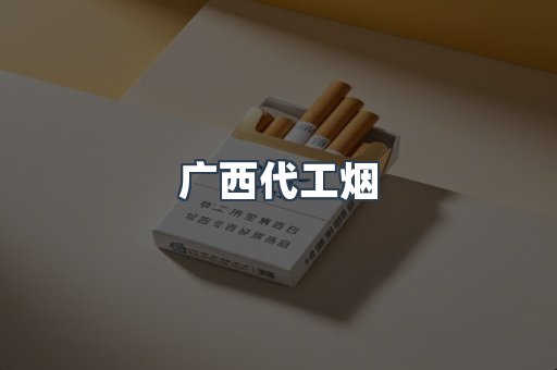 免税香烟